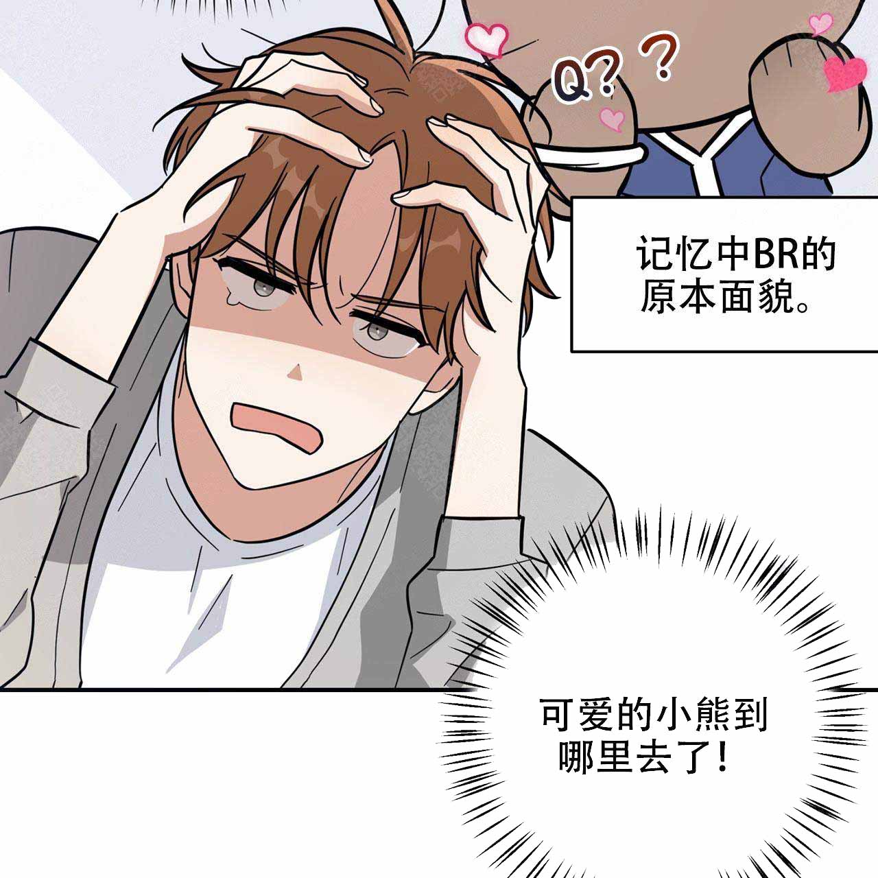 外星球王子的爱心漫画,第3话2图