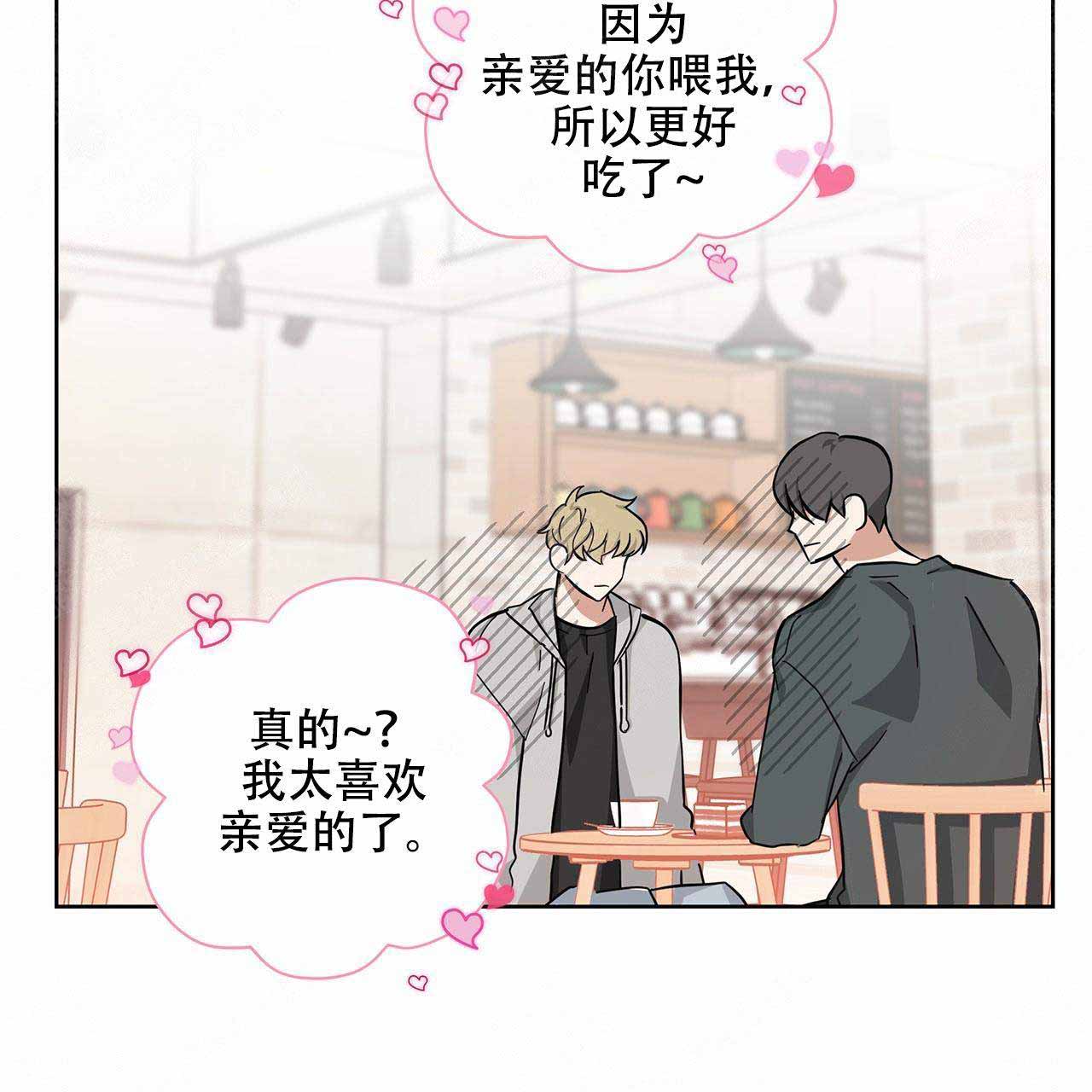 外星球王子的爱心漫画,第20话2图