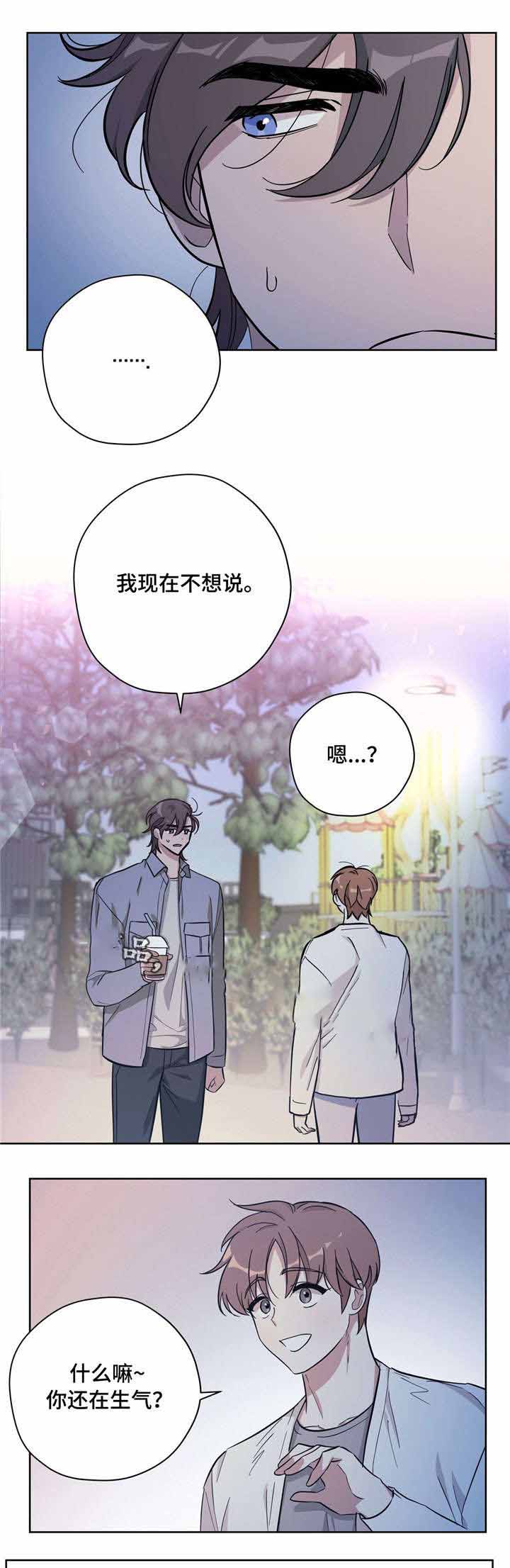 外星球王子的爱心漫画,第26话2图