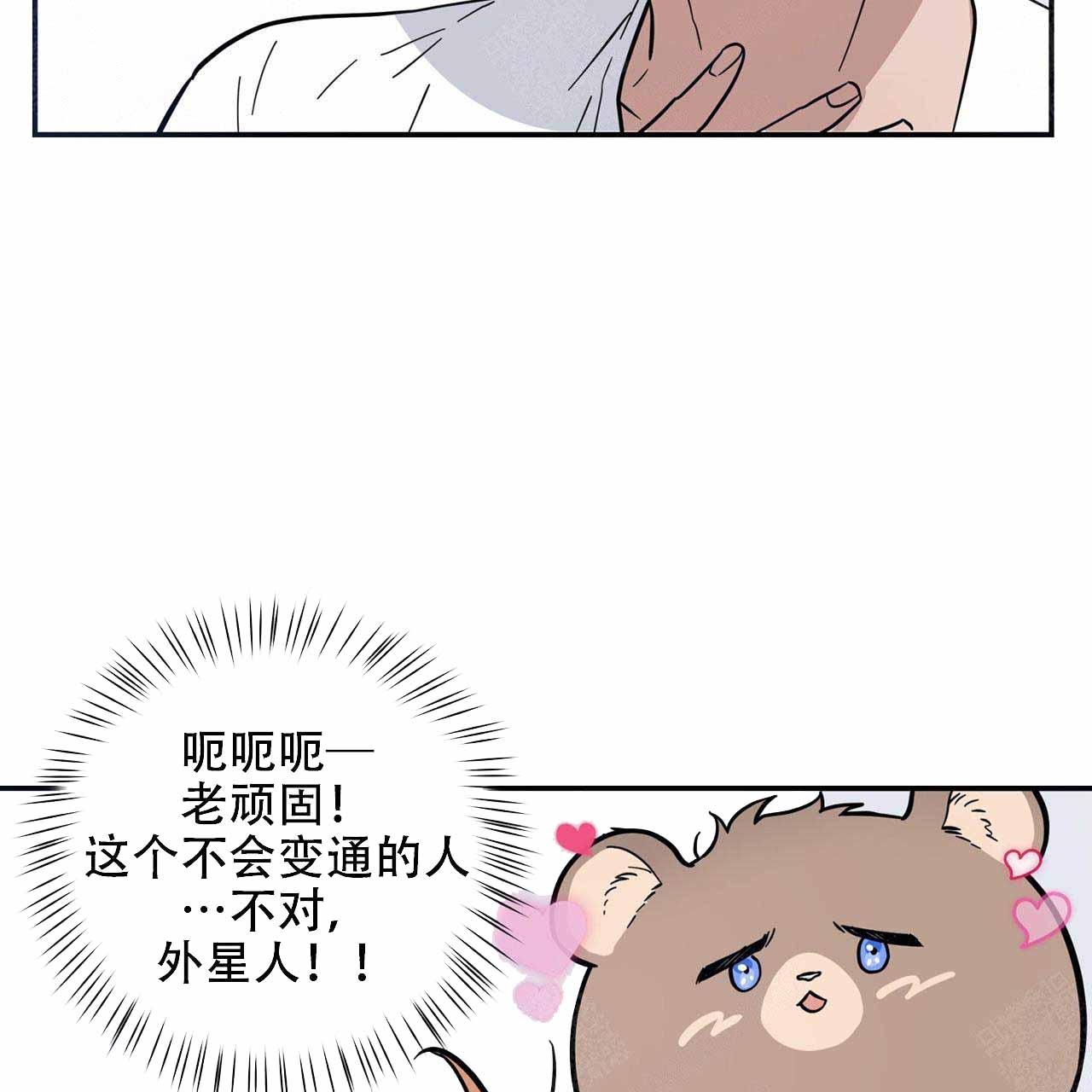 外星球王子的爱心漫画,第3话1图