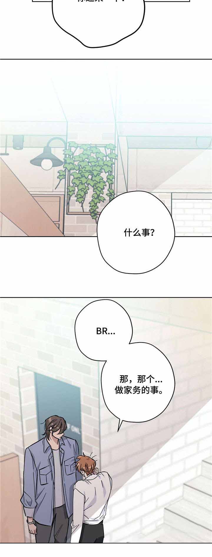 外星球王子的爱心漫画,第24话2图