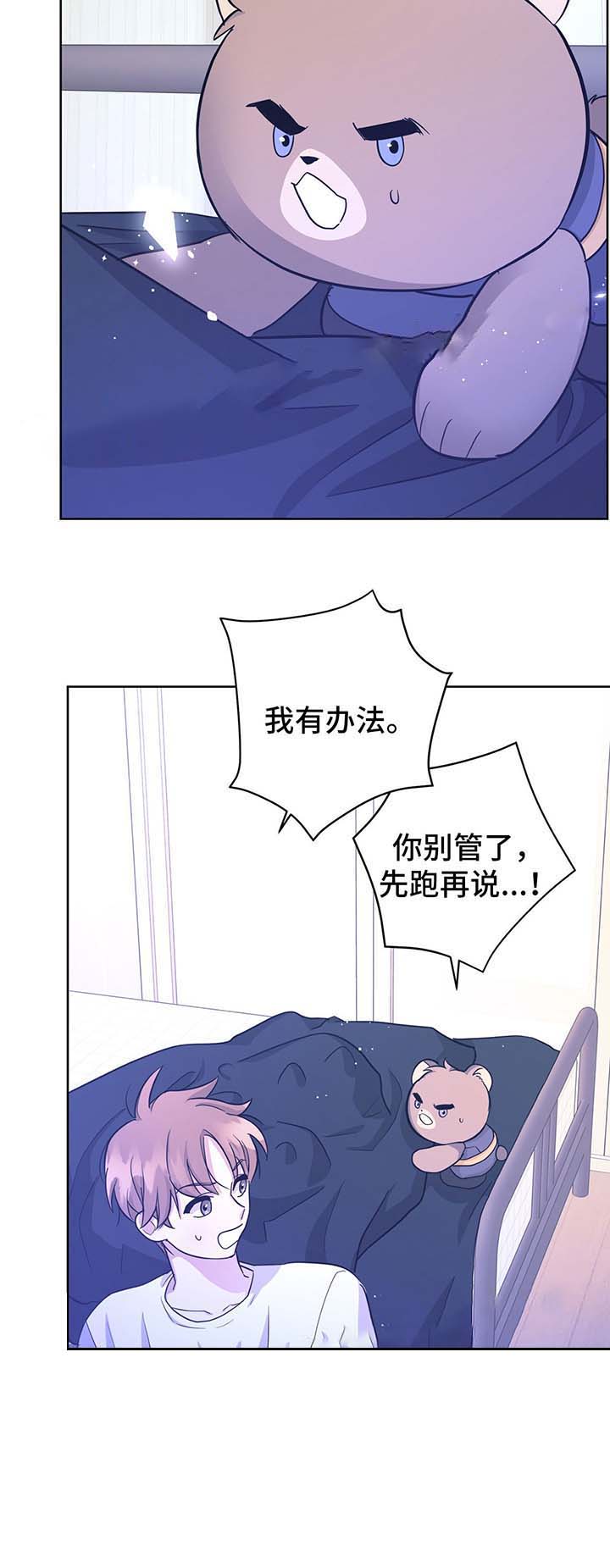 外星球王子的爱心漫画,第33话1图