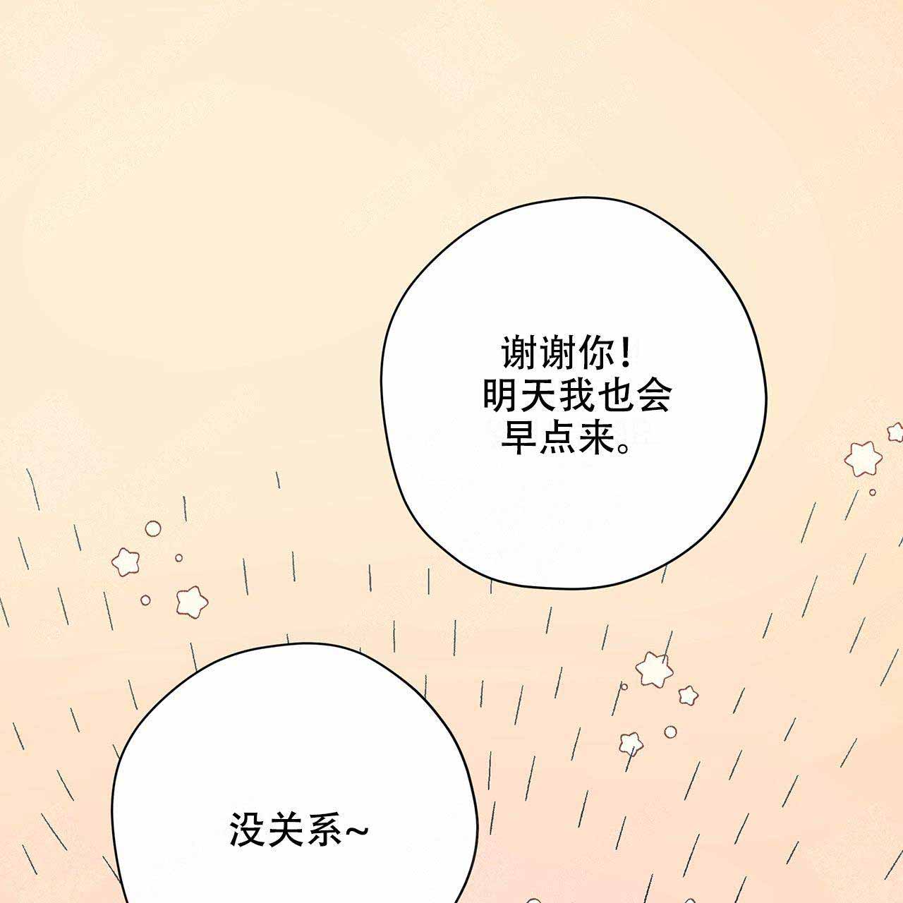 外星球王子的爱心漫画,第20话2图