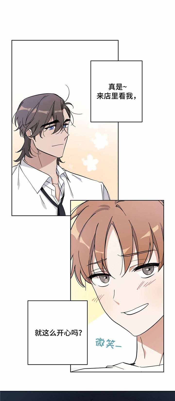 外星球王子的爱心漫画,第23话2图