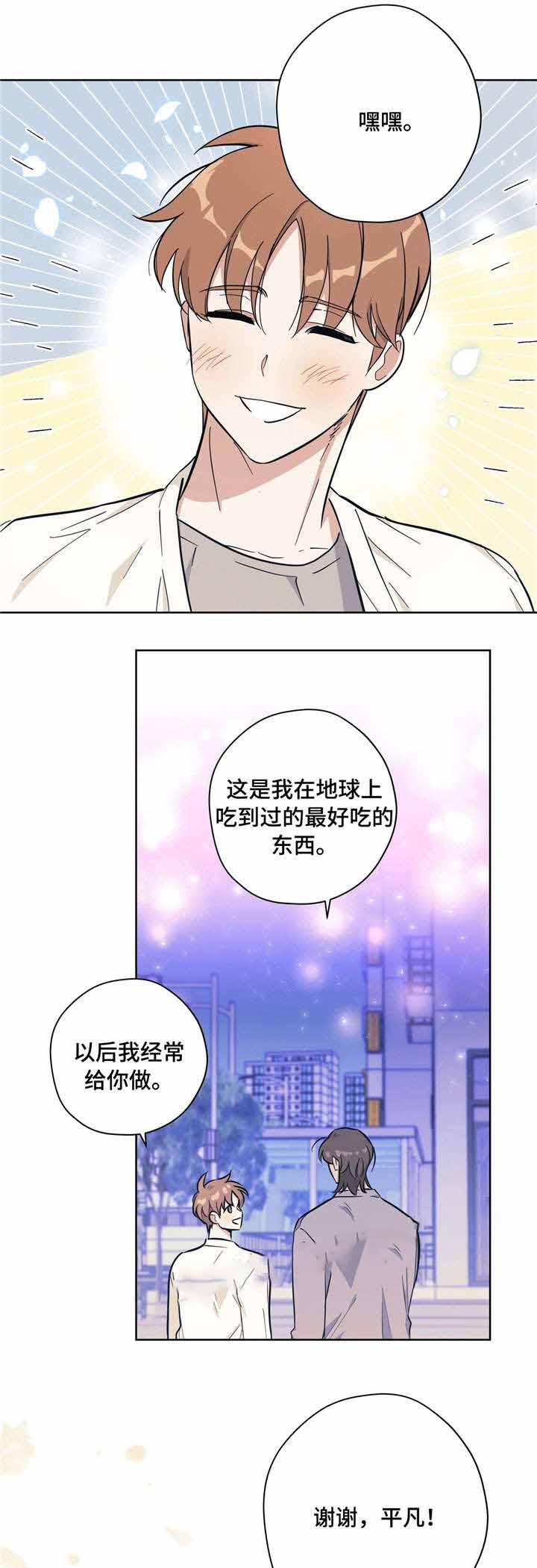 外星球王子的爱心漫画,第26话1图