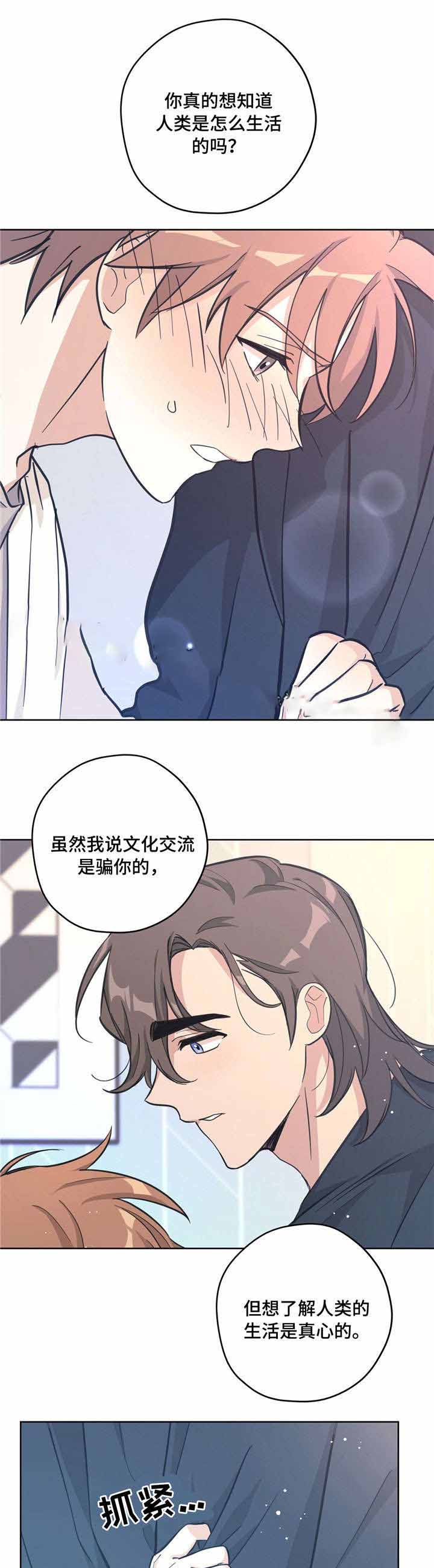 外星球王子的爱心漫画,第30话2图