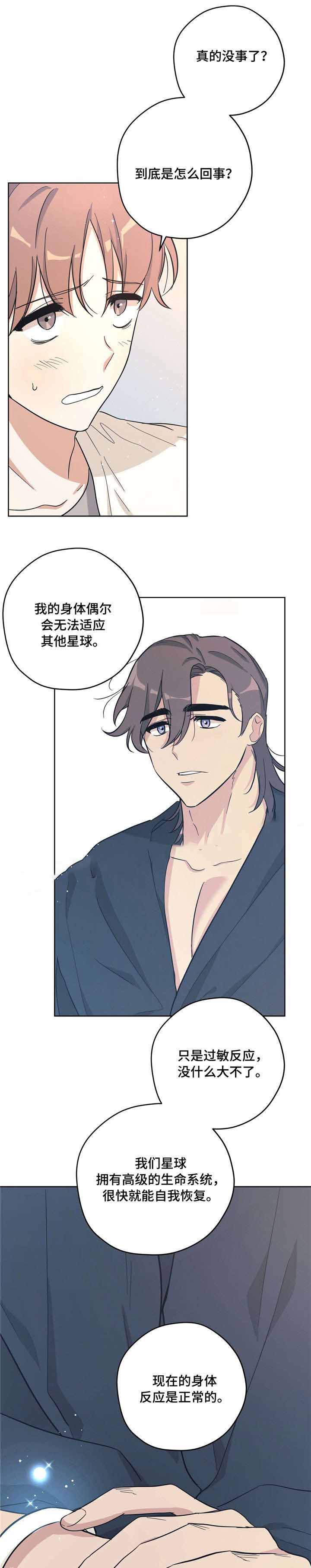 外星球王子的爱心漫画,第29话2图