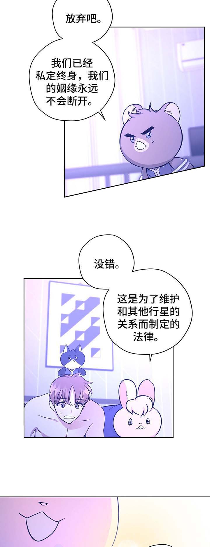 外星球王子的爱心漫画,第32话1图