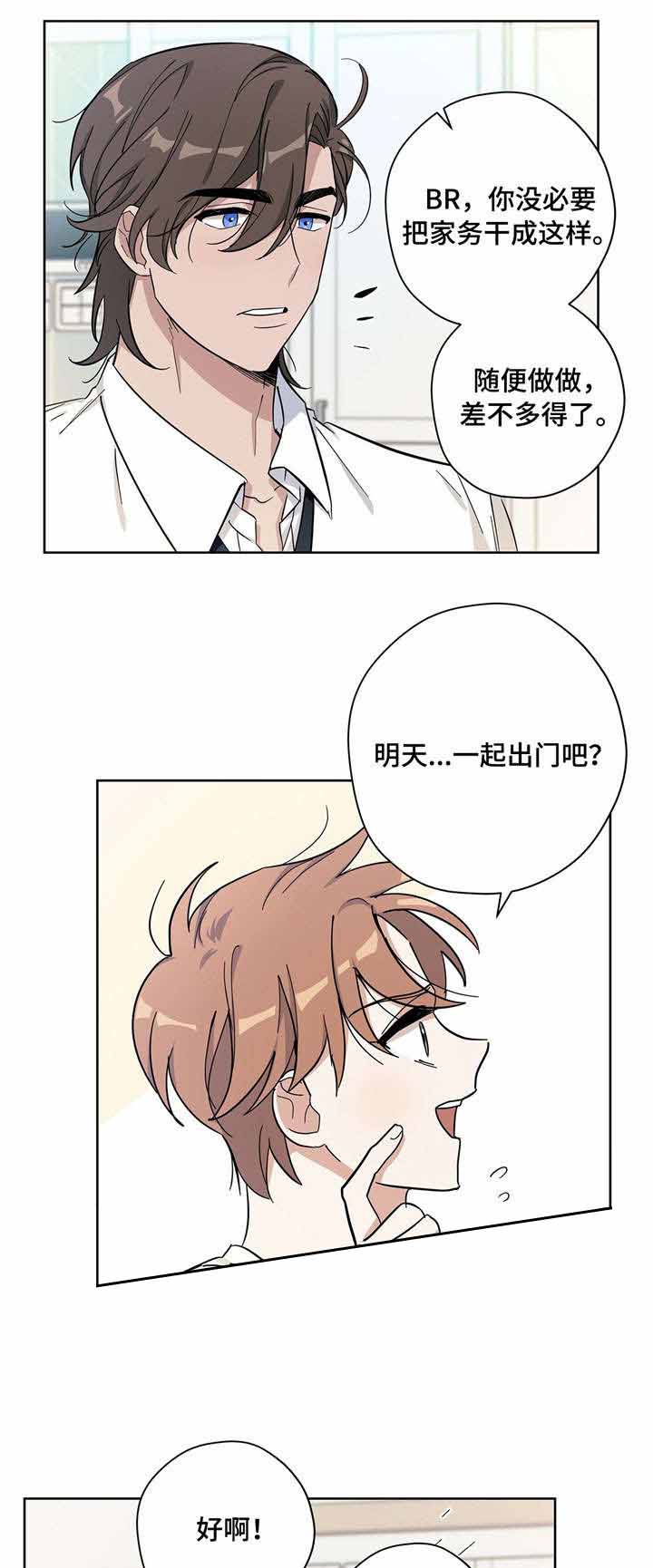 外星球王子的爱心漫画,第23话2图