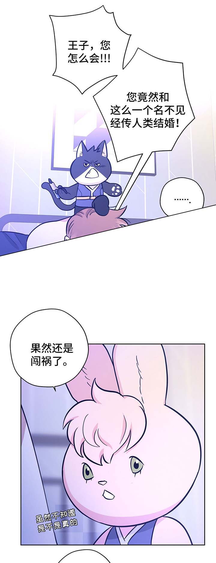 外星球王子的爱心漫画,第32话2图