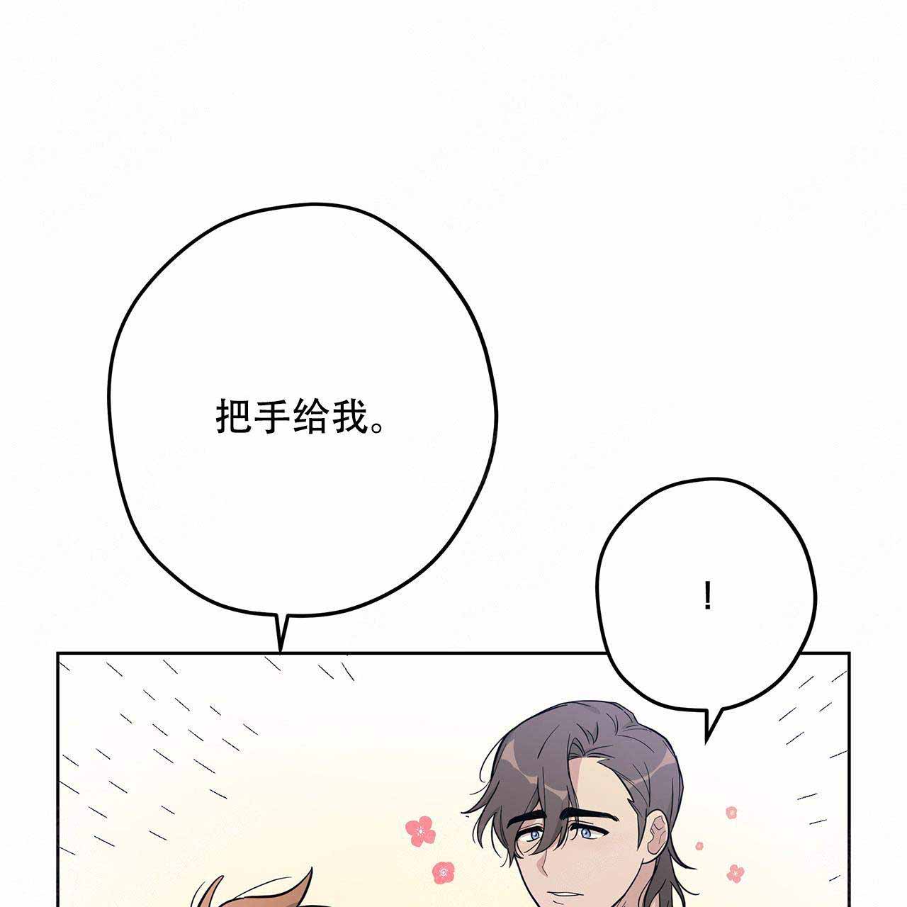 外星球王子的爱心漫画,第17话1图