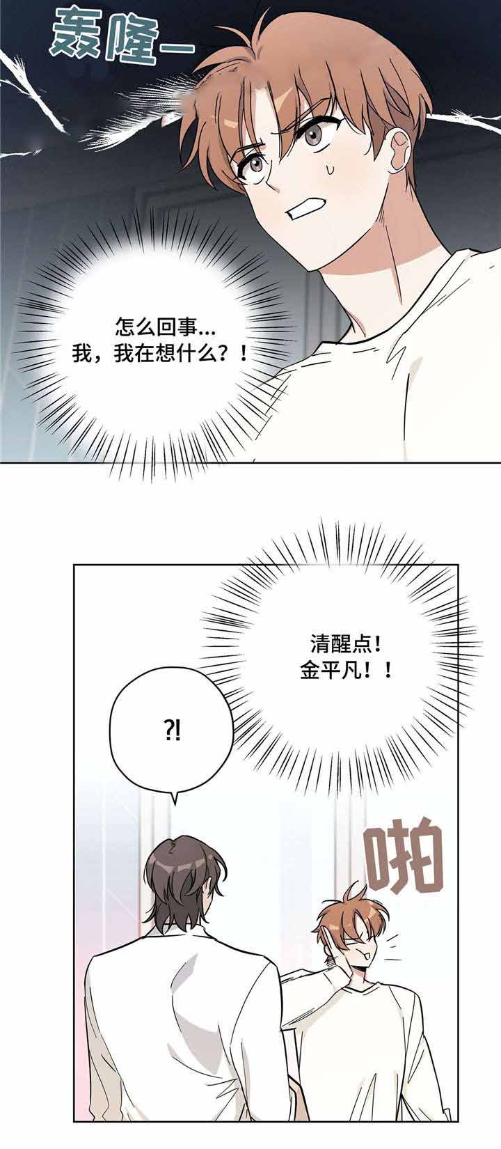 外星球王子的爱心漫画,第23话1图