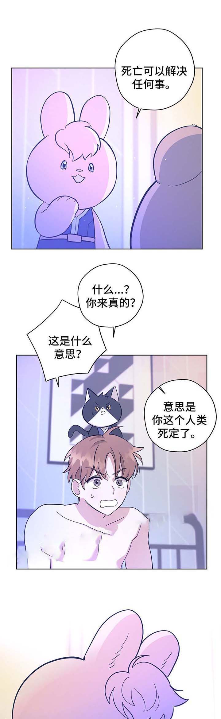 外星球王子的爱心漫画,第33话1图
