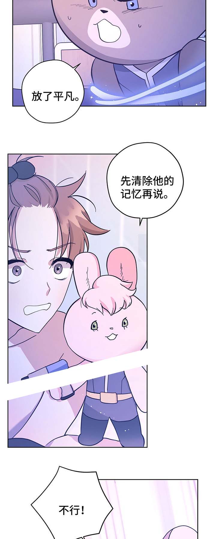 外星球王子的爱心漫画,第32话2图