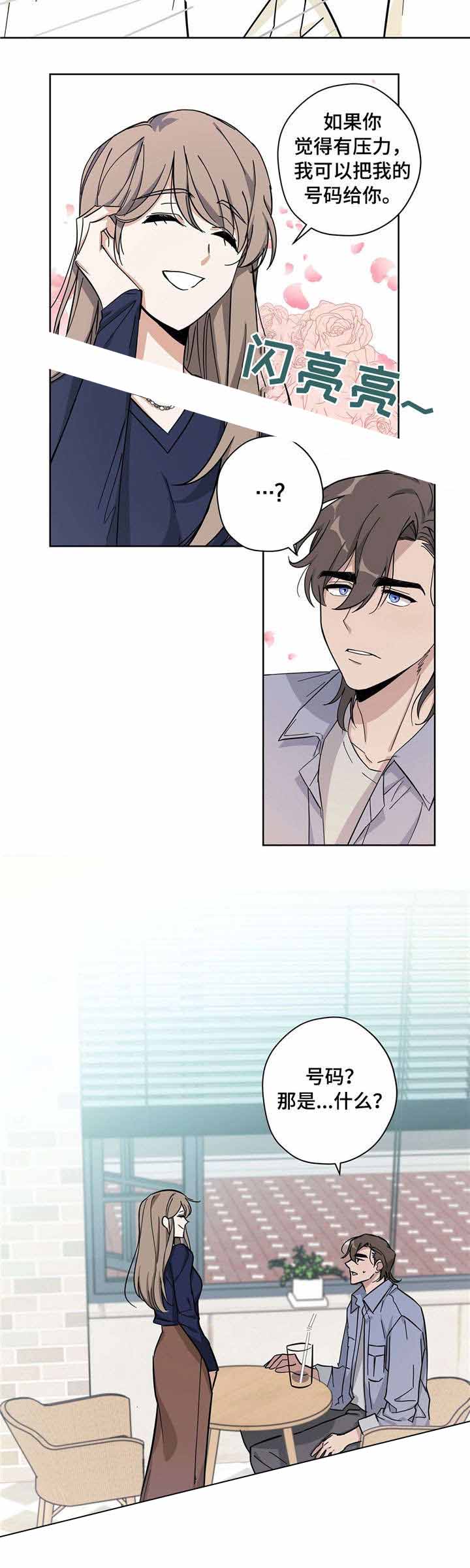 外星球王子的爱心漫画,第24话2图