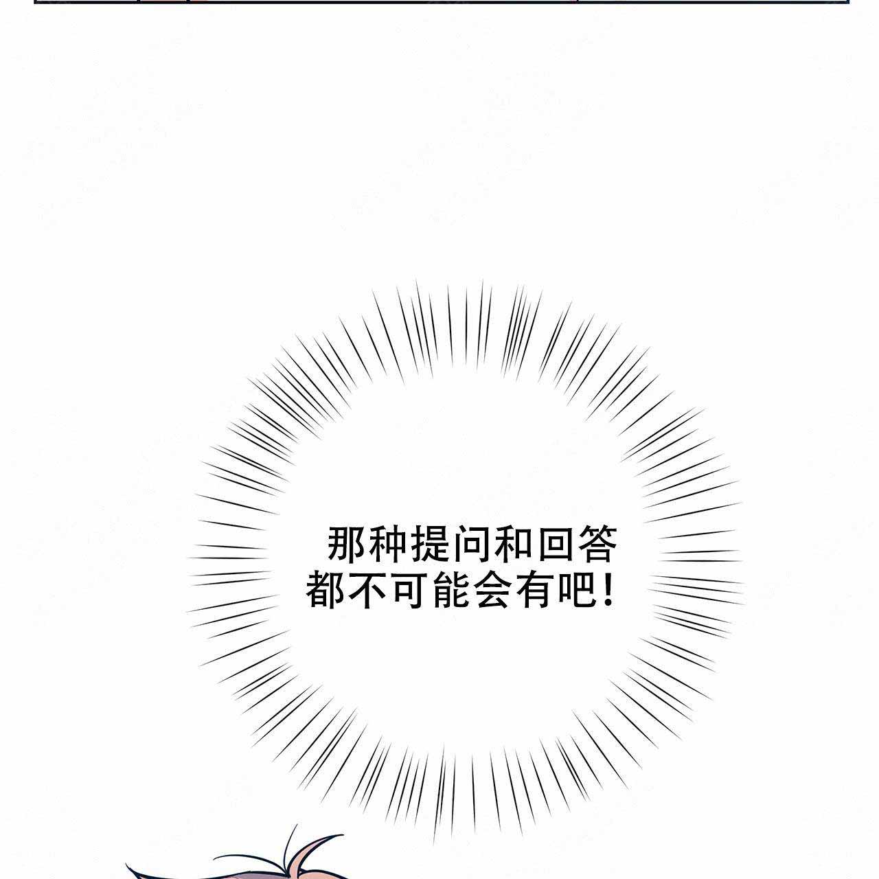 外星球王子的爱心漫画,第9话2图