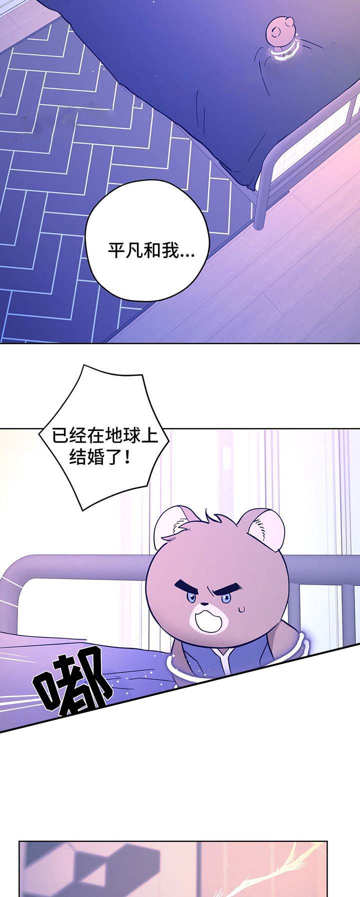 外星球王子的爱心漫画,第32话2图