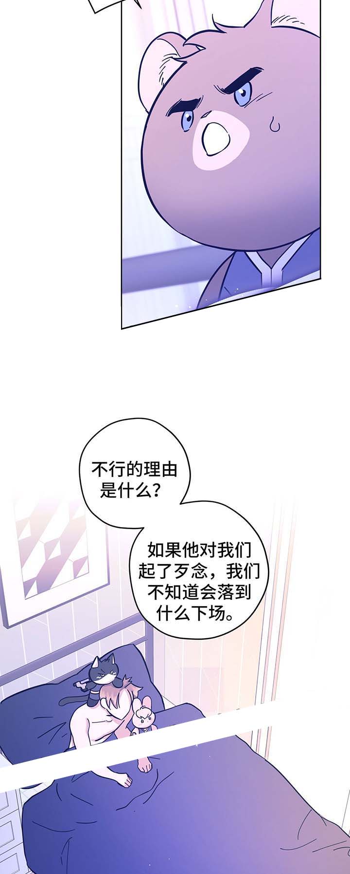 外星球王子的爱心漫画,第32话1图