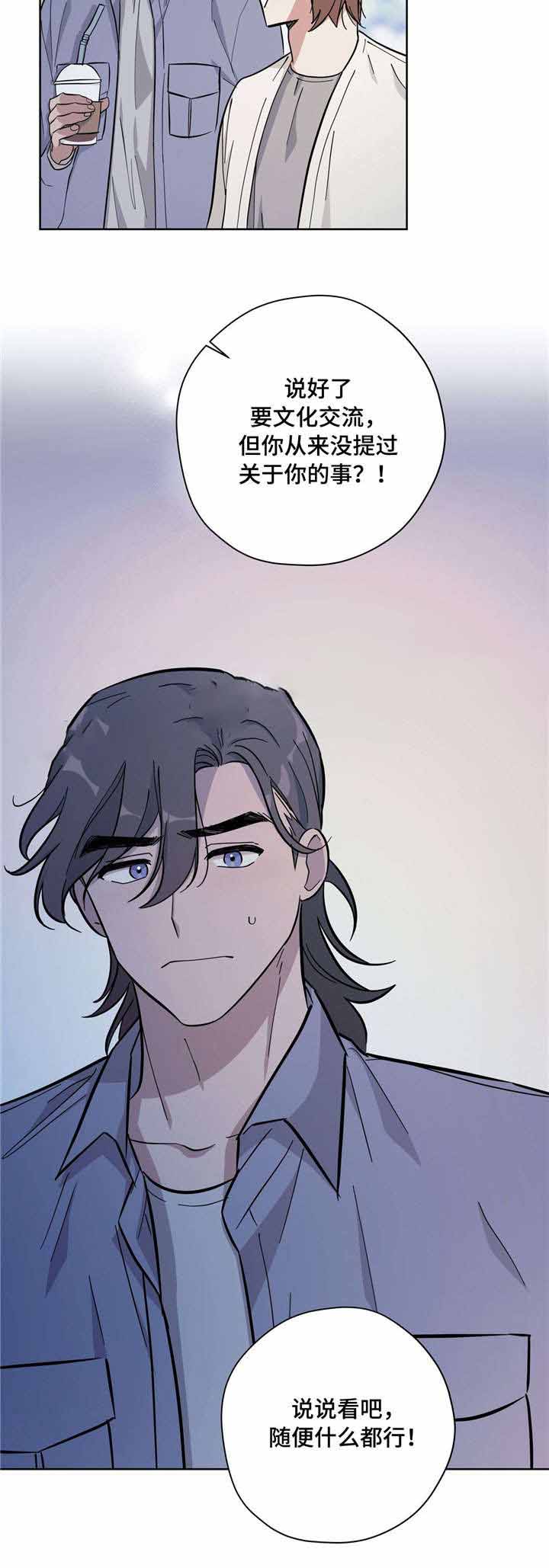 外星球王子的爱心漫画,第26话1图