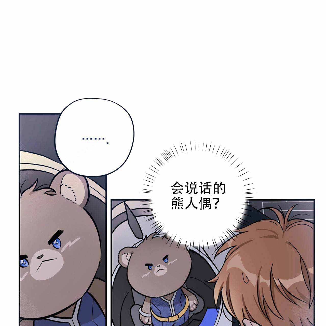 外星球王子的爱心漫画,第1话2图