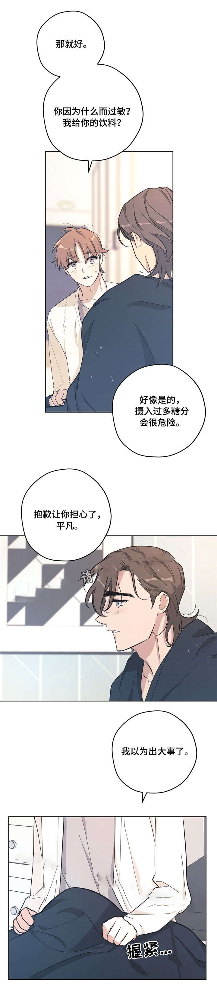 外星球王子的爱心漫画,第29话1图