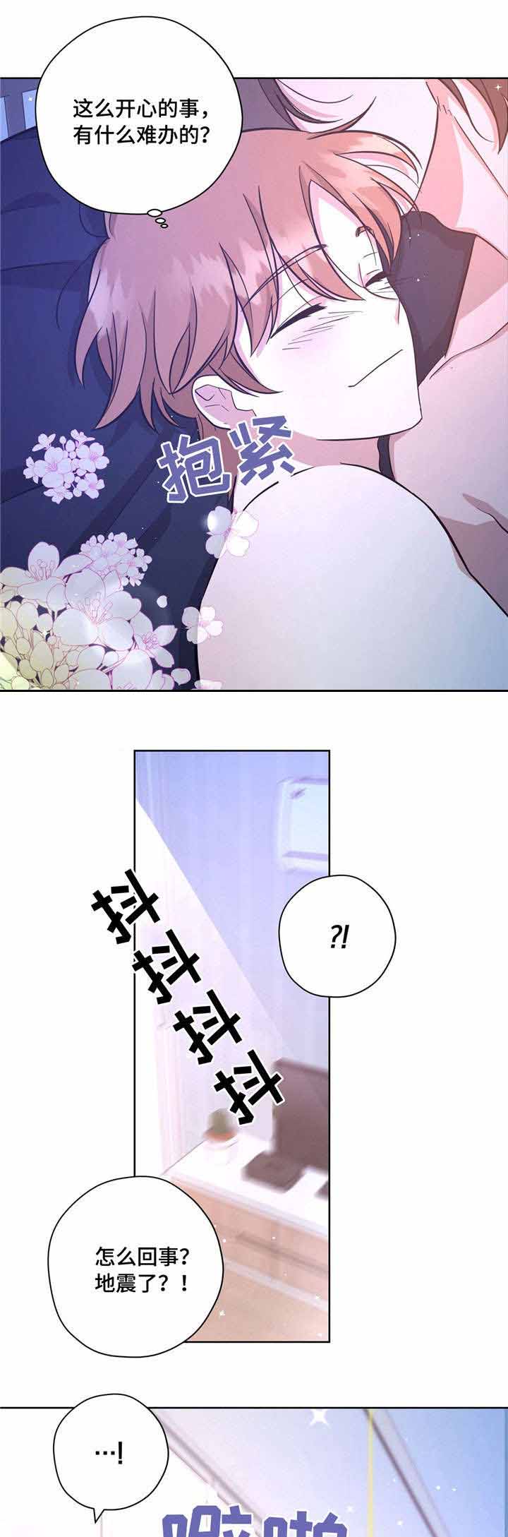 外星球王子的爱心漫画,第31话2图