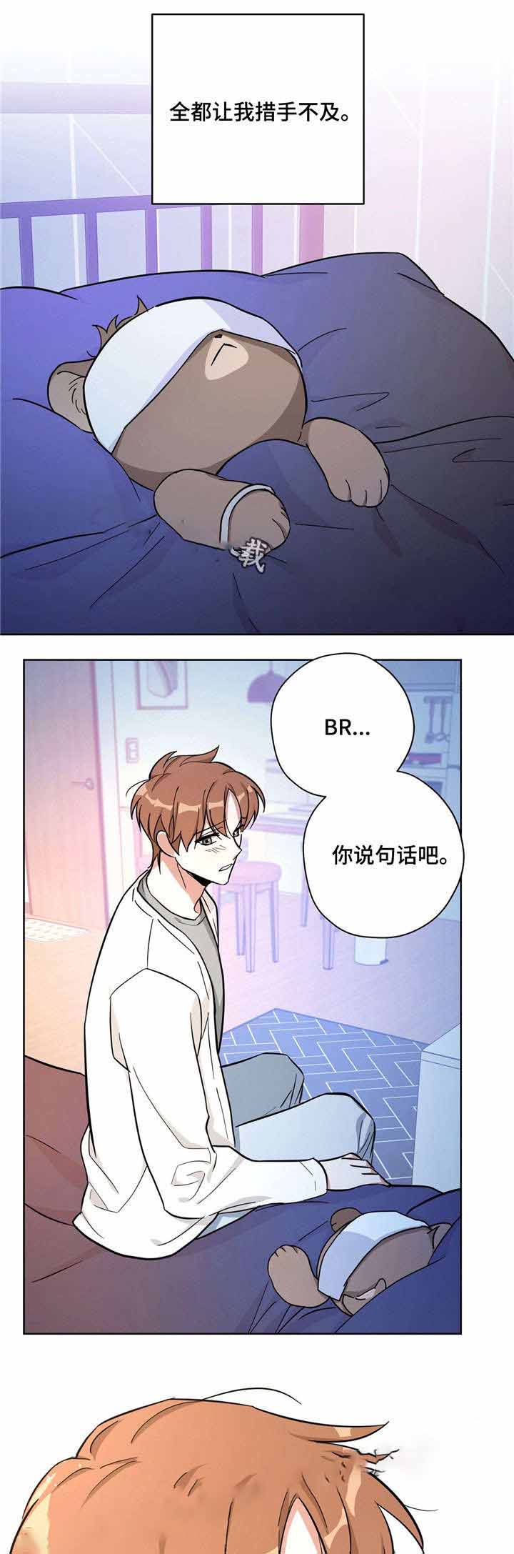 外星球王子的爱心漫画,第29话1图