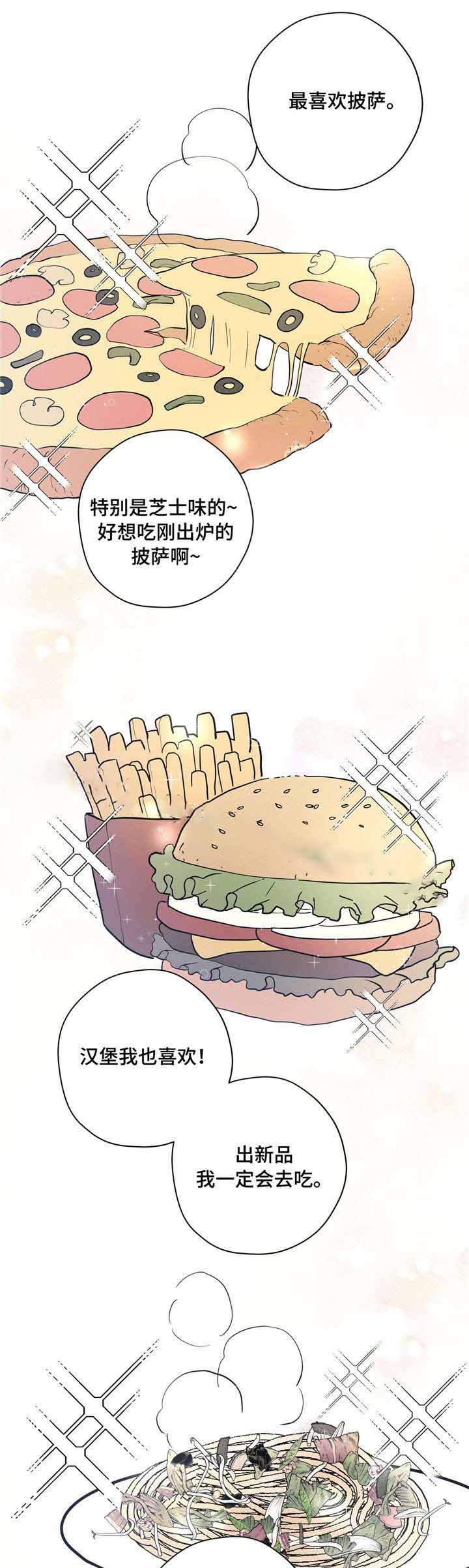 外星球王子的爱心漫画,第26话2图