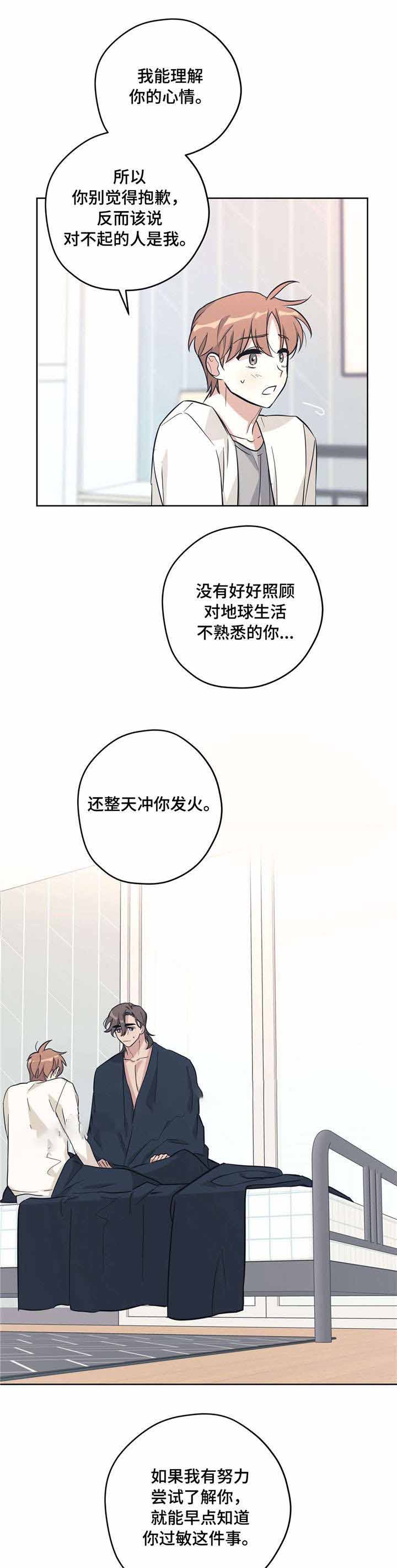 外星球王子的爱心漫画,第30话2图