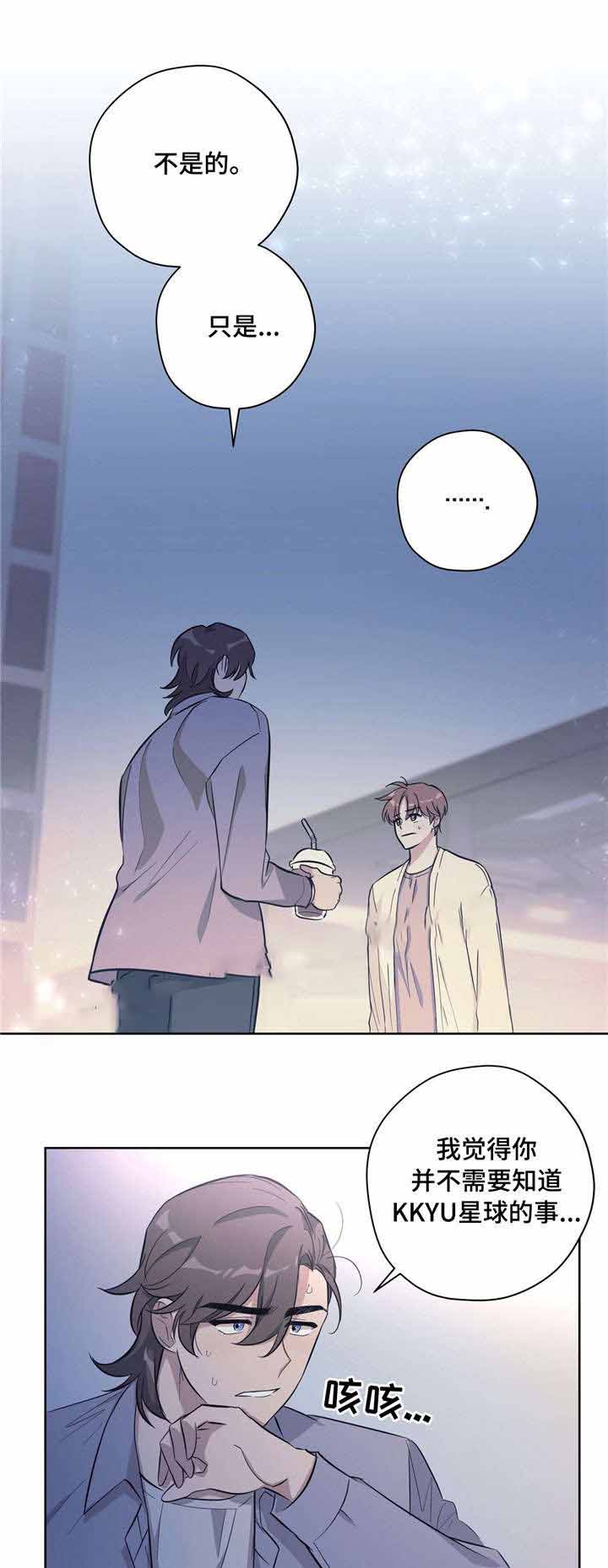 外星球王子的爱心漫画,第27话1图
