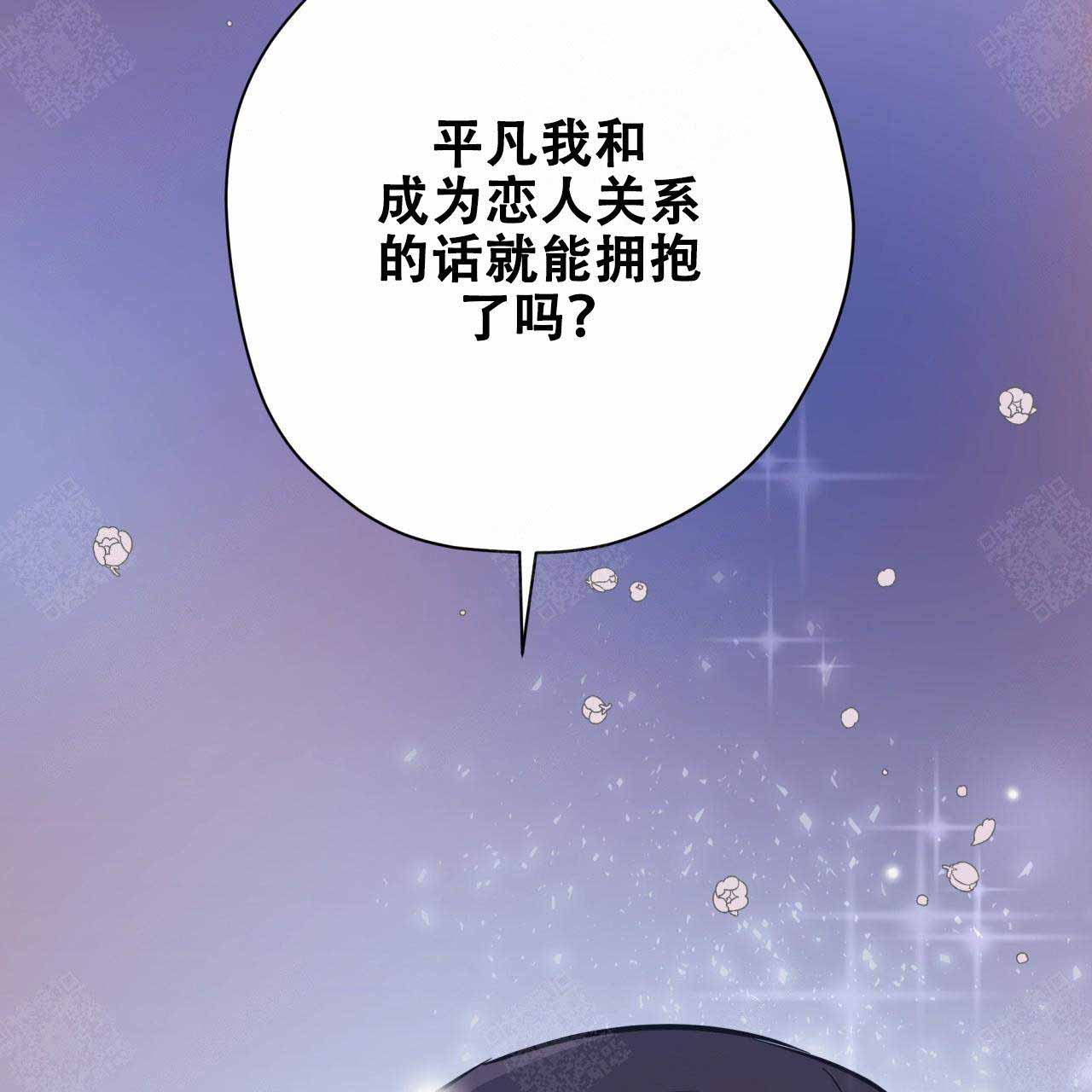 外星球王子的爱心漫画,第20话1图