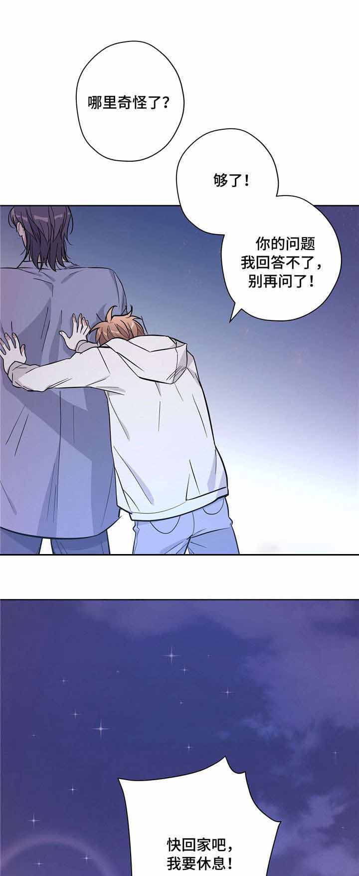 外星球王子的爱心漫画,第21话1图