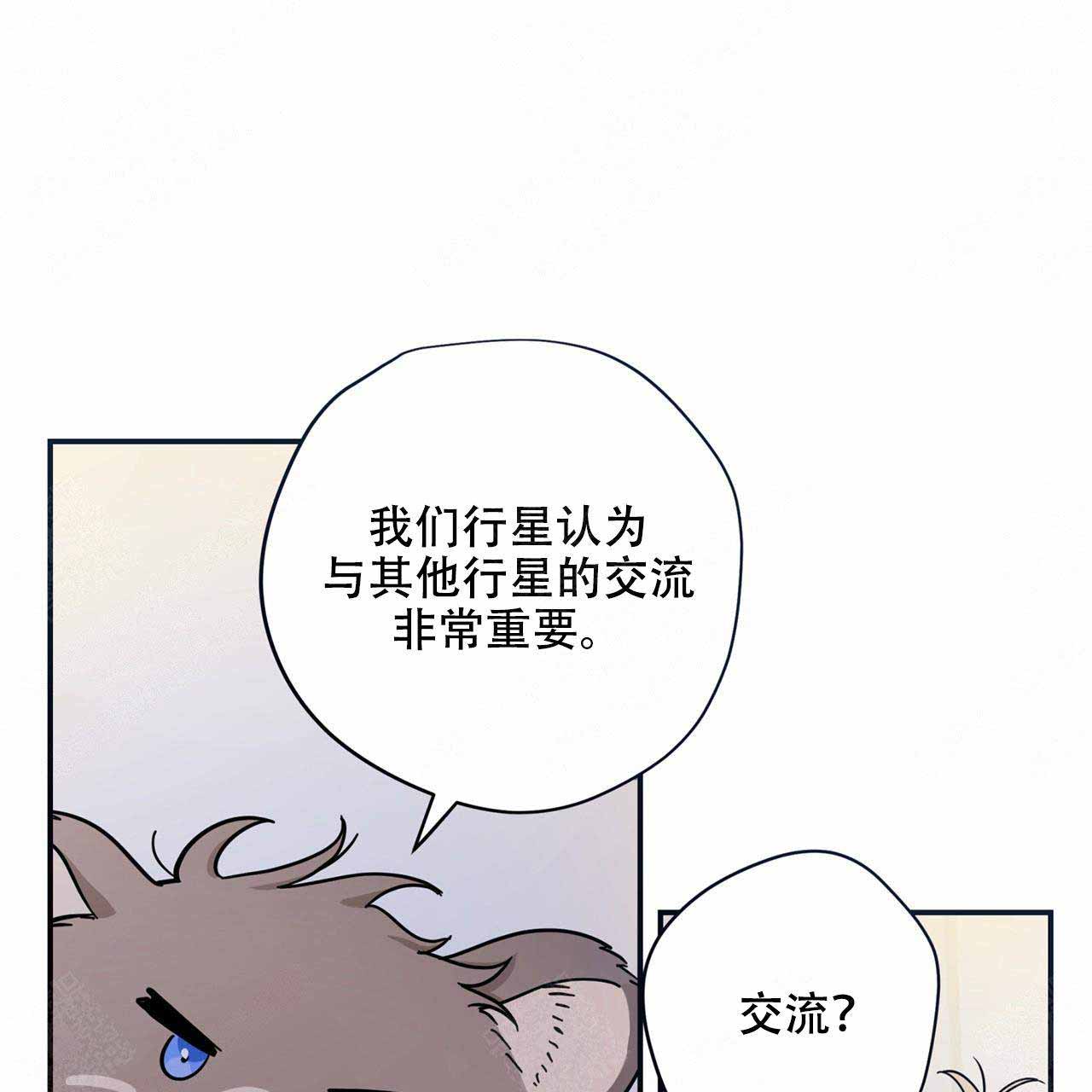 外星球王子的爱心漫画,第2话2图