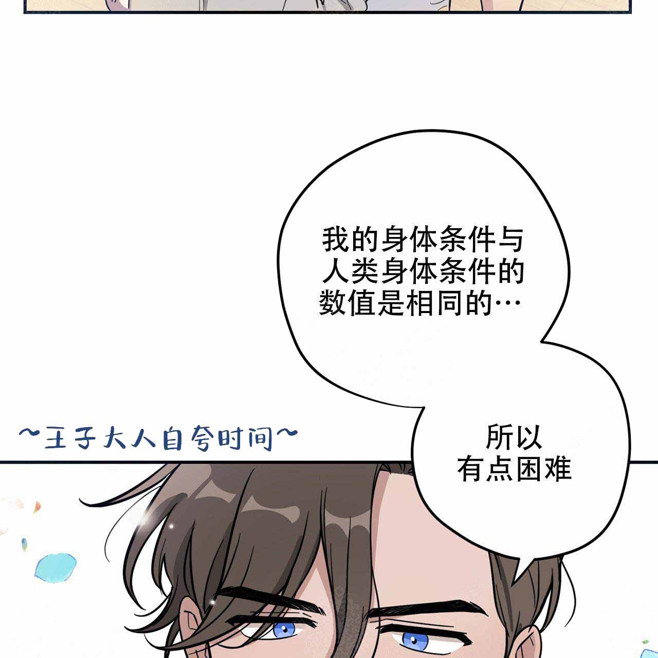 外星球王子的爱心漫画,第3话1图