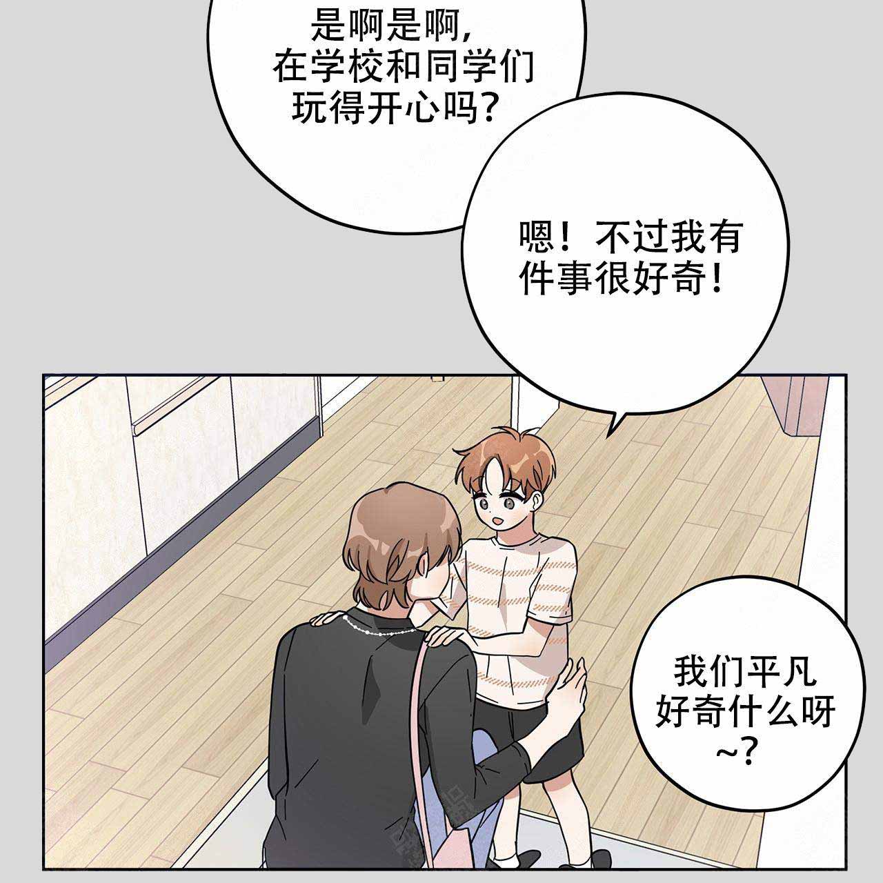 外星球王子的爱心漫画,第7话1图