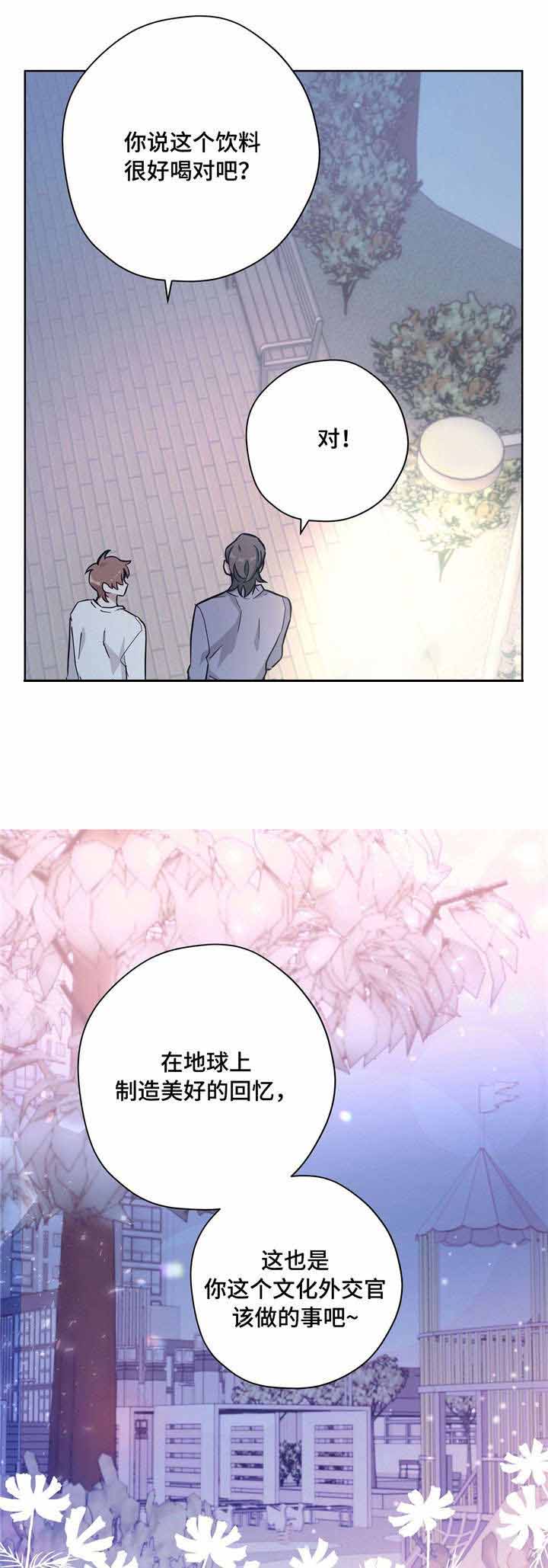 外星球王子的爱心漫画,第26话1图
