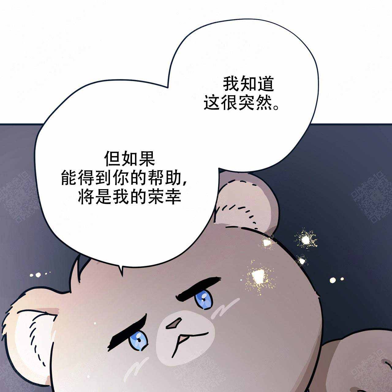 外星球王子的爱心漫画,第2话2图