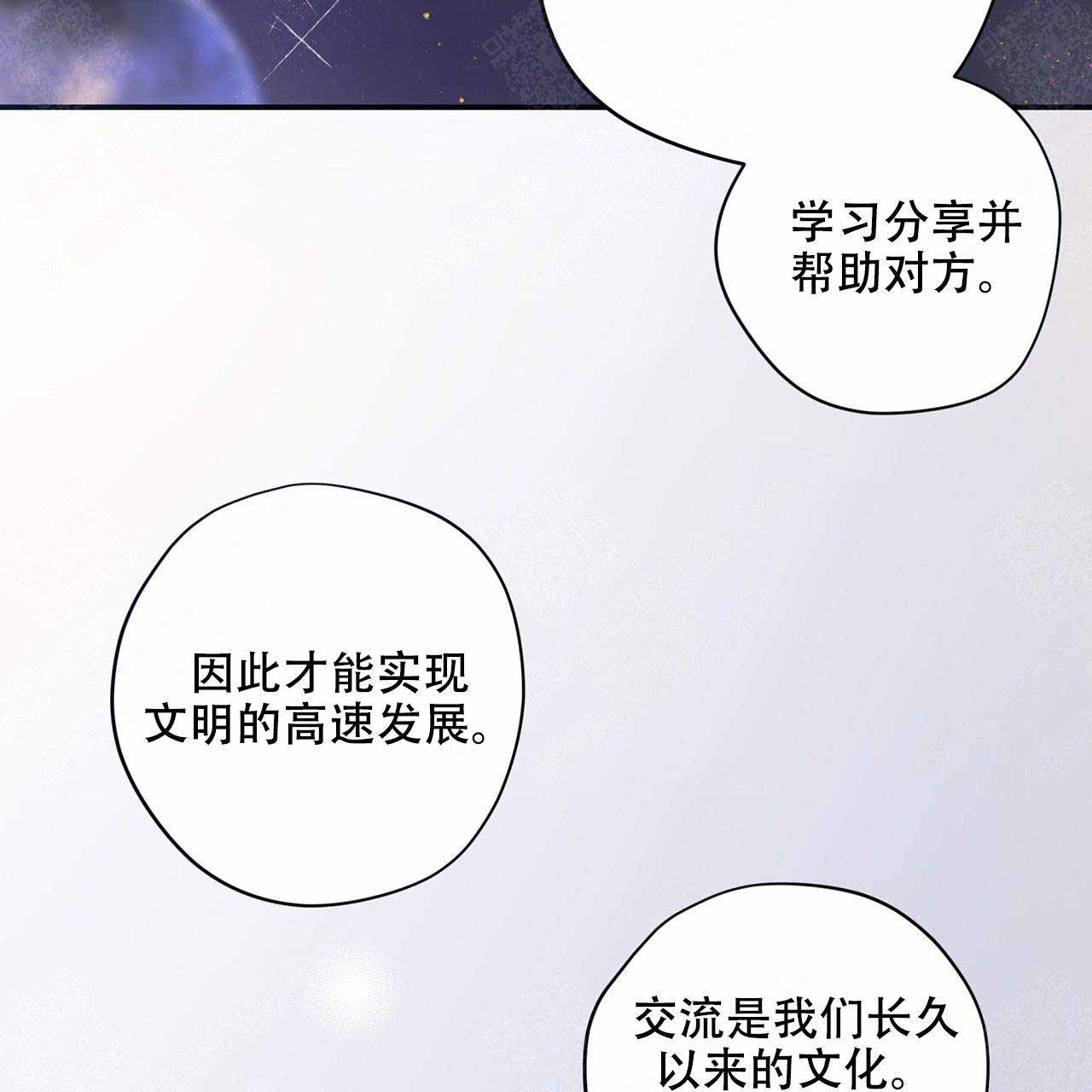 外星球王子的爱心漫画,第2话1图