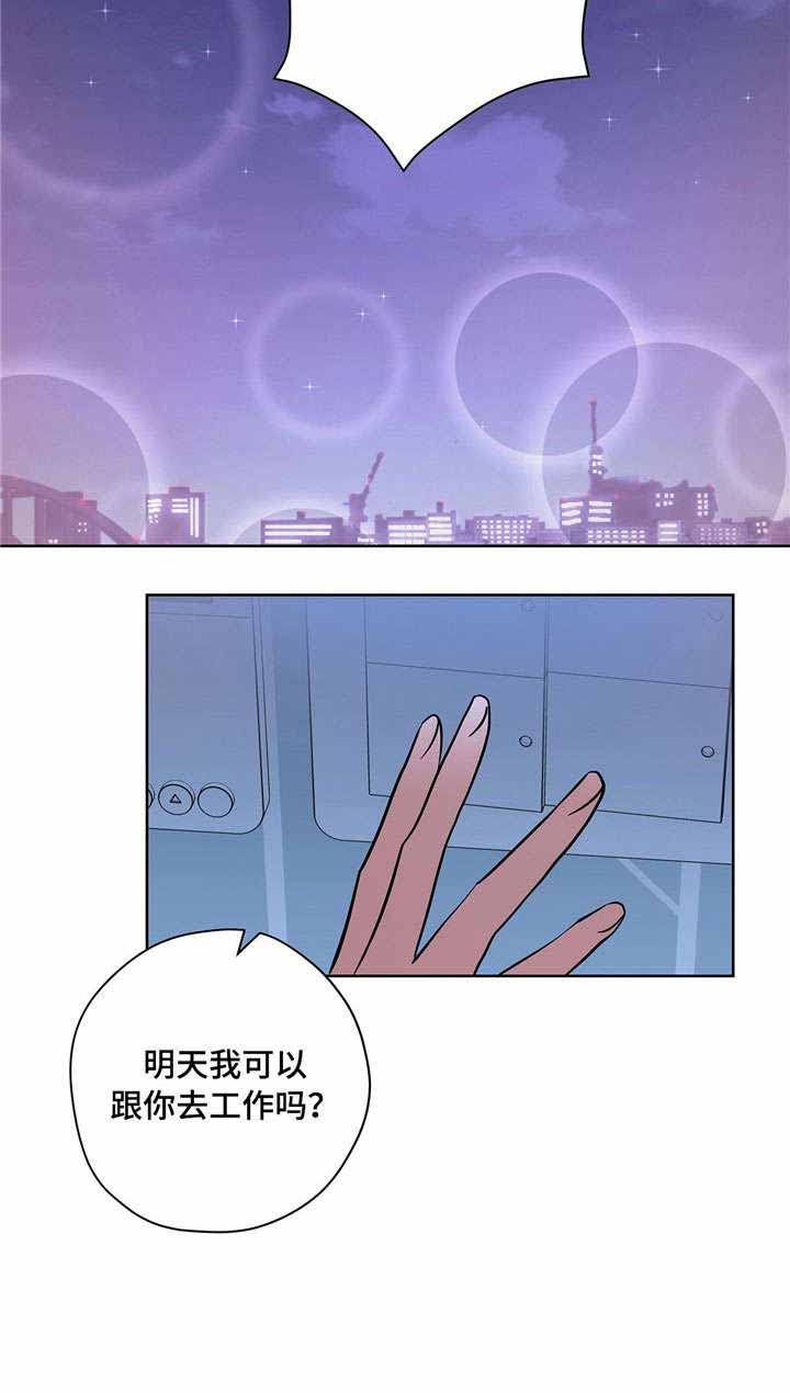 外星球王子的爱心漫画,第21话2图