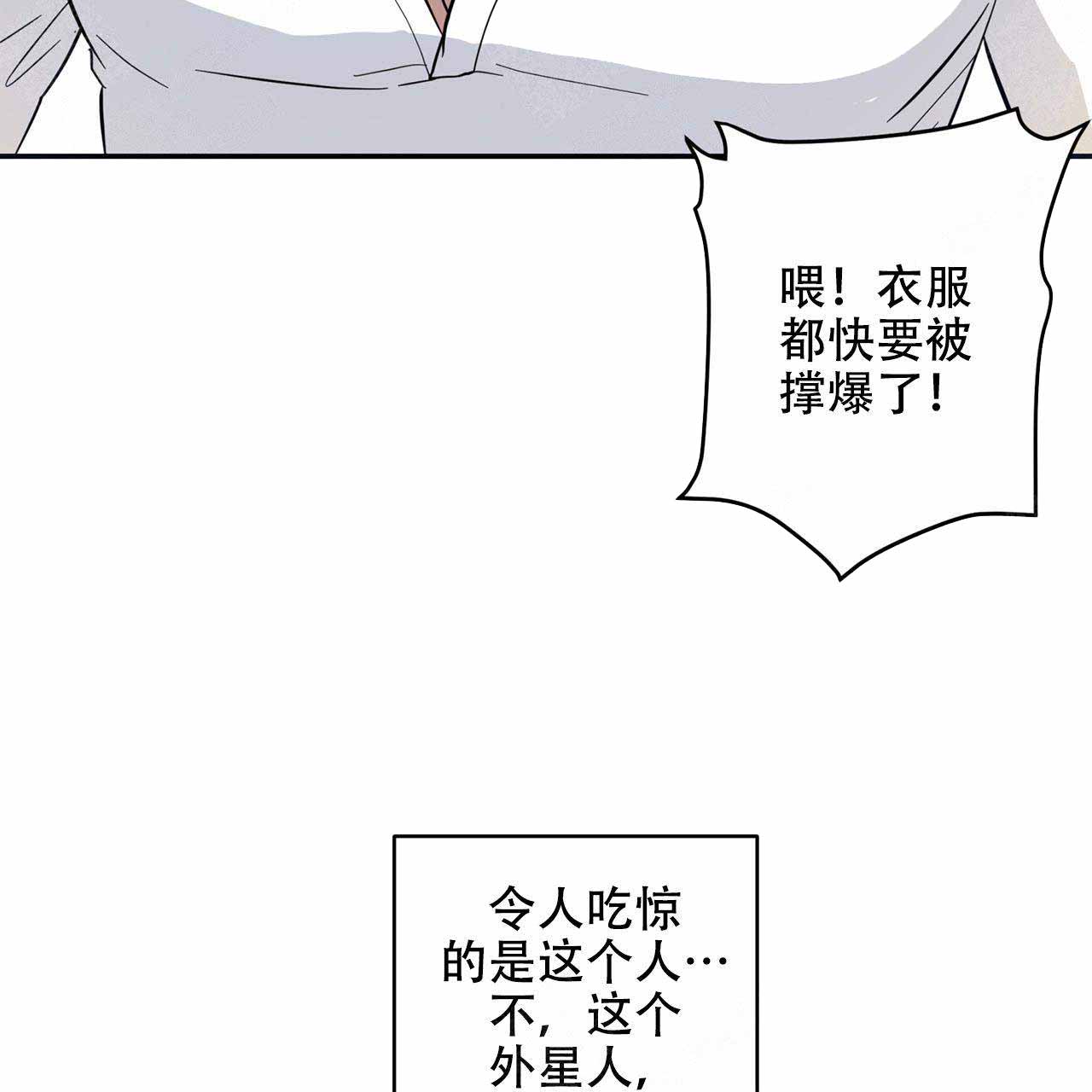 外星球王子的爱心漫画,第3话1图