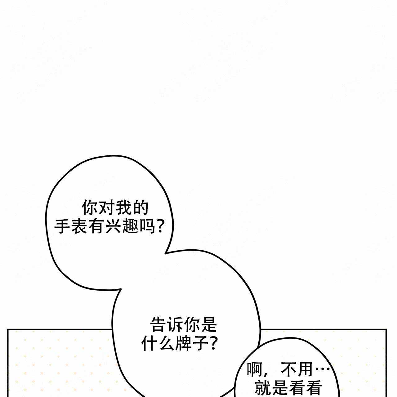 外星球王子的爱心漫画,第18话1图