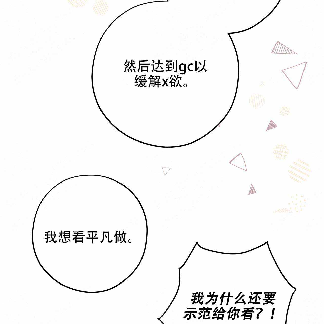外星球王子的爱心漫画,第10话1图