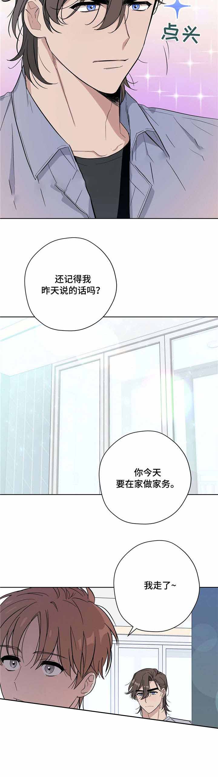 外星球王子的爱心漫画,第21话1图