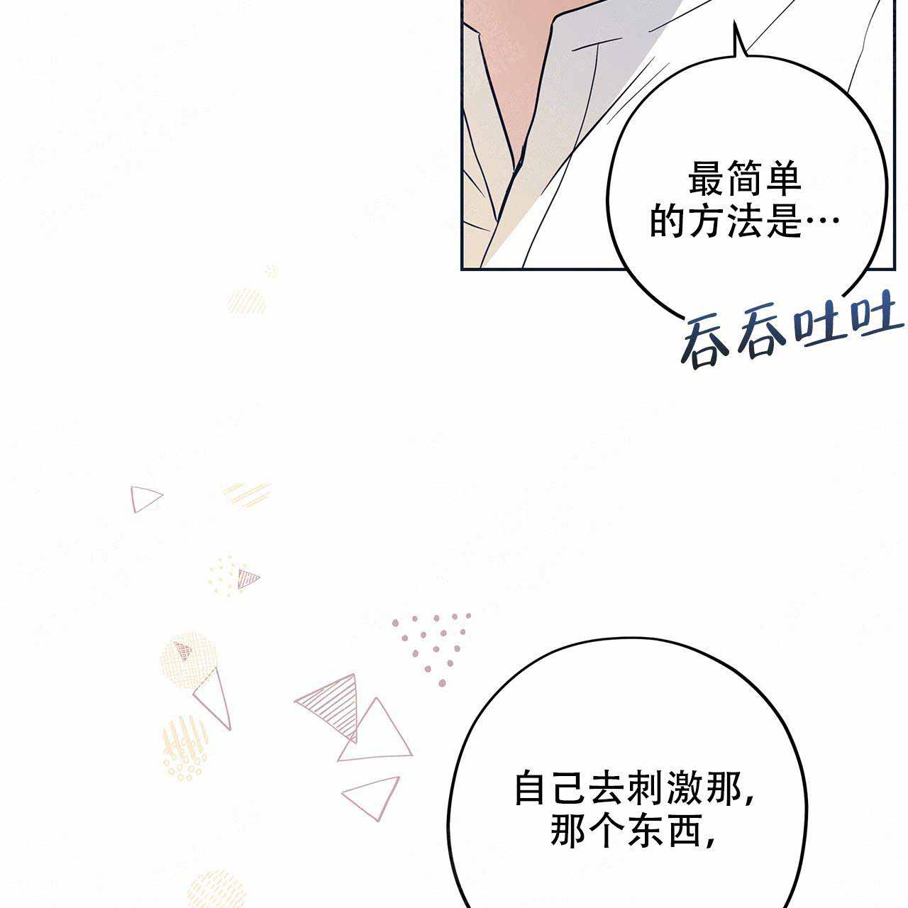 外星球王子的爱心漫画,第10话2图