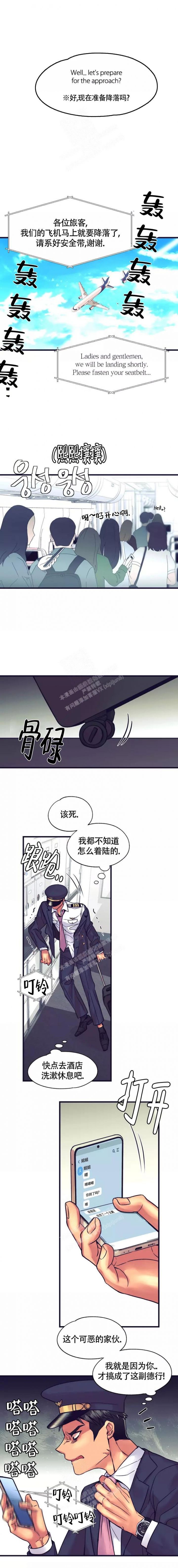 驾驶舱漫画,第6话1图