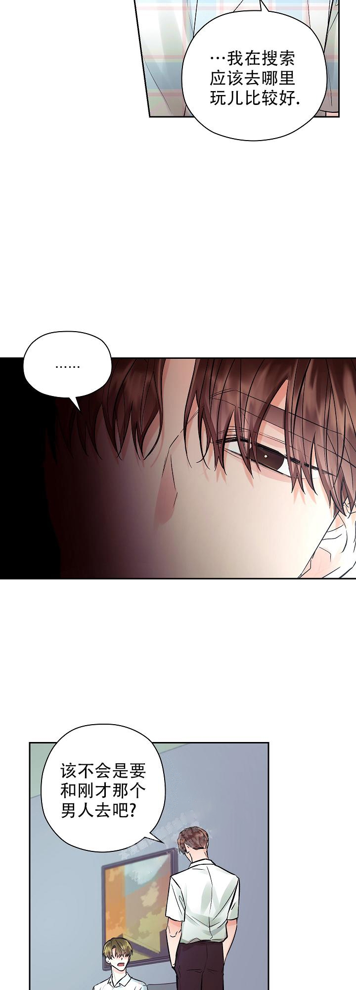 他和我的婚礼计划漫画,第25话1图