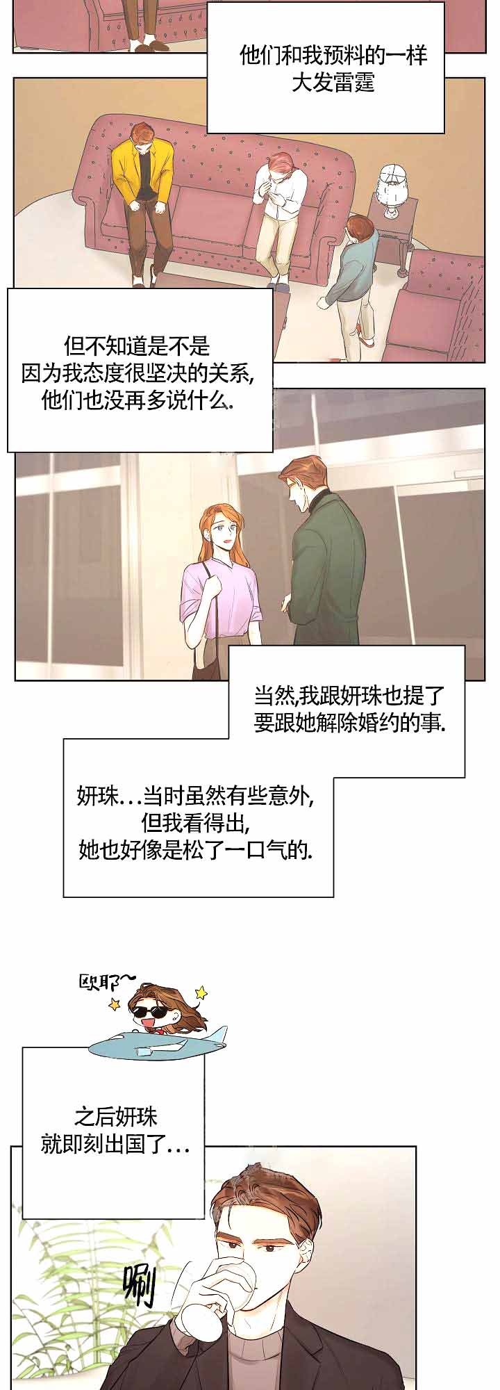 他和我的婚礼计划漫画,第12话2图