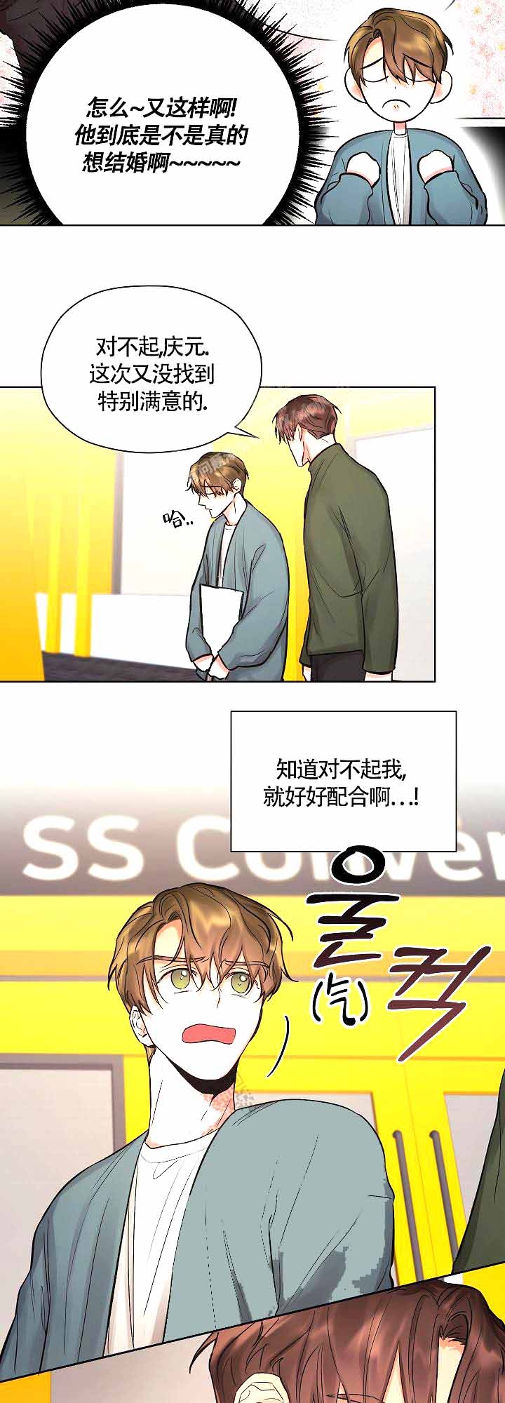 他和我的婚礼计划漫画,第15话2图