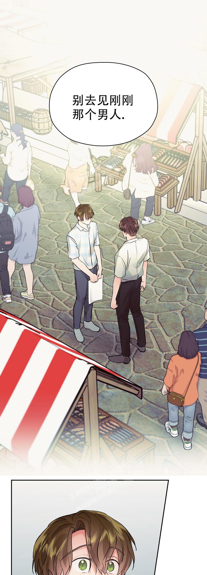 他和我的婚礼计划漫画,第25话1图