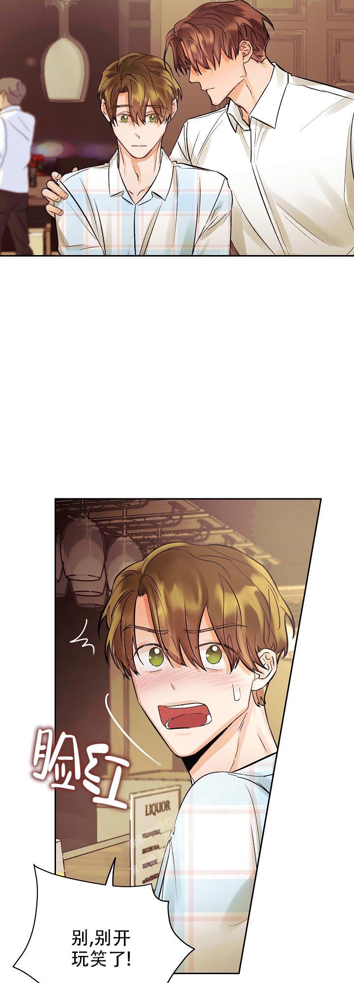 他和我的婚礼计划漫画,第28话2图